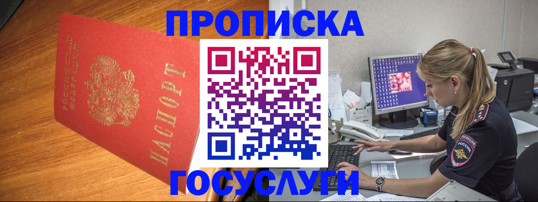 прописка штамп в Георгиевске