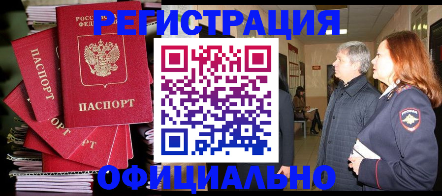 купить прописку в Георгиевске