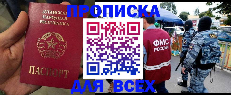 прописка для работы в Георгиевске