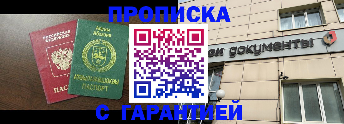 прописка в Георгиевске